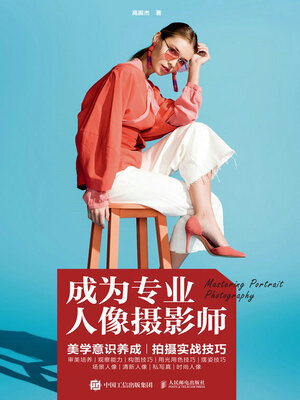 cover image of 成为专业人像摄影师
